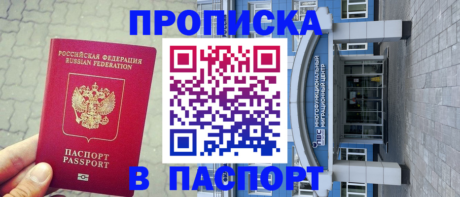 прописка регистрация в Пролетарске