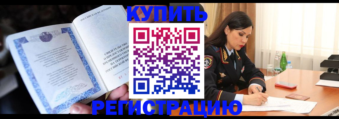 временная регистрация в квартире в Пролетарске