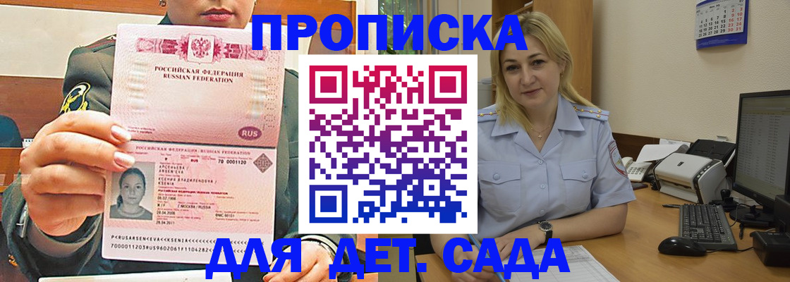 прописка ребенка в Пролетарске