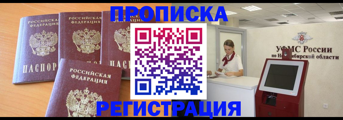 прописка 2025 в Пролетарске