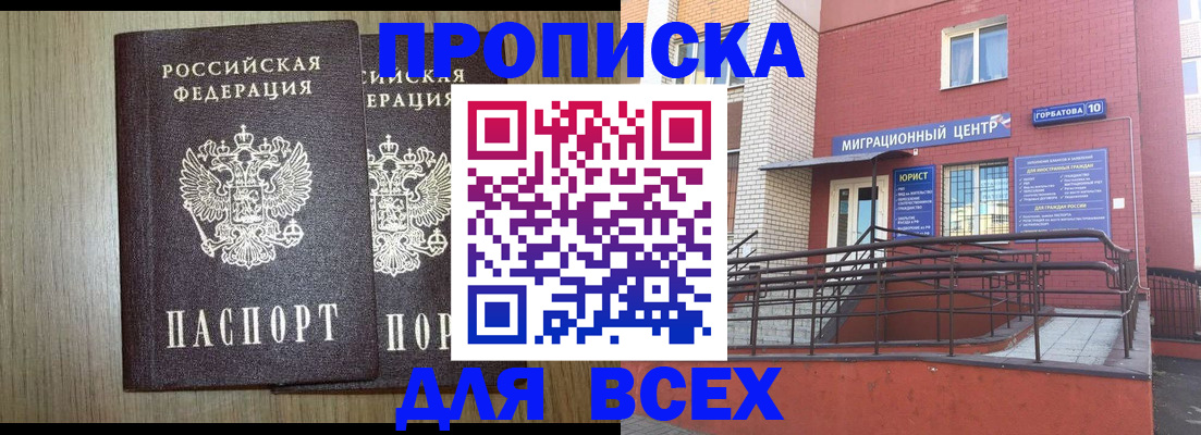временная регистрация для всех в Пролетарске